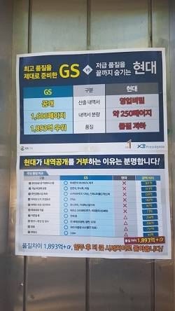 지난 21일 반포주공1단지 인근 상가에 붙어있던 홍보물. = 남동희 기자