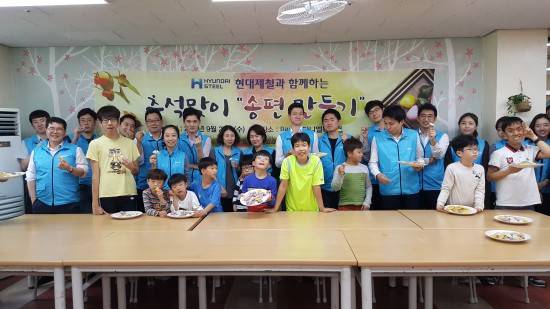 지난 27일 서울 서초구 다니엘복지원에서 현대제철 직원들과 장애아동들이 함께 송편을 만들고 기념사진을 촬영하고 있다. ⓒ 현대제철