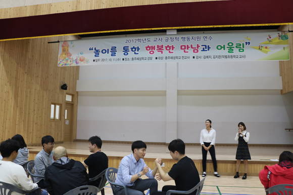 충주혜성학교 긍정적 행동지원 2학기 교사 연수 열어. ⓒ 충주시청