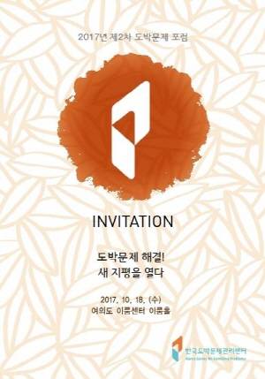이번 포럼은 오는 18일 여의도 이룸센터 이룸홀에서 1시30분부터 개최된다. ⓒ 프라임경제
