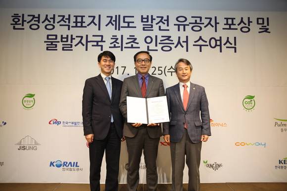 환경성적표지 발전 유공자 포상 및 물발자국 최초 인증서 수여식 장면. ⓒ 서부발전