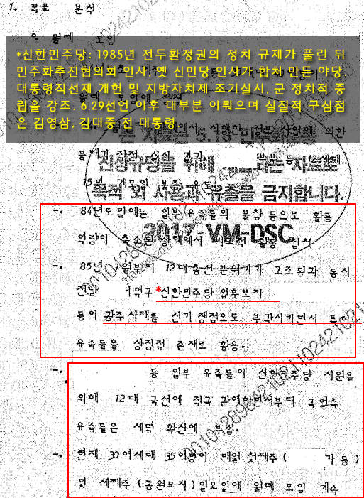 5.18 광주항쟁 관련 야당 성향의 유족을 사찰해 상부 보고한 군 내부 문건. ⓒ 더불어민주당 제공