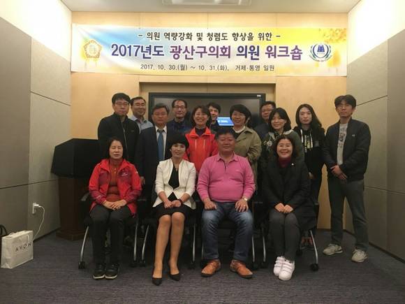 광산구의회 '의원 역량강화 및 청렴도 향상 워크숍' 후 기념촬영이 이뤄지고 있다. ⓒ 광산구의회