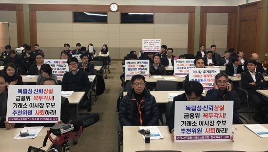 31일 우리사주조합원이 한국거래소 주주로 임시 주주총회에 참석했으나 발언권은 제대로 주어지지 않았다. ⓒ 프라임경제