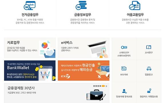 금융결제원 홈페이지 모습이에요. ⓒ 금융결제원