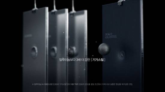 포스코는 지난 4월 처음으로 기업 브랜드가 아닌 기가스틸 제품에 대한 TV광고를 진행한 바 있다. ⓒ 포스코