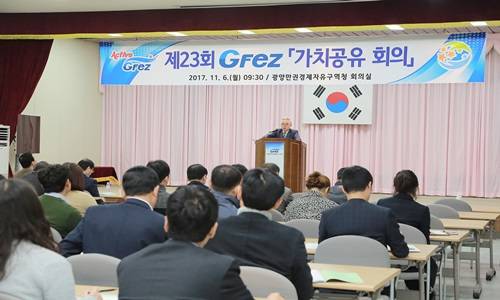 광양만권경제자유구역청은 제23회 가치 공유 회의를 개최했다. ⓒ 광양경제청