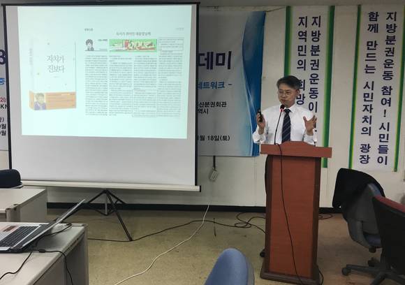 민형배 구청장이 부산분권혁신운동본부 주최 제3기 지방자치 리더십 아카데미 특강을 하는 모습. Ⓒ 광산구