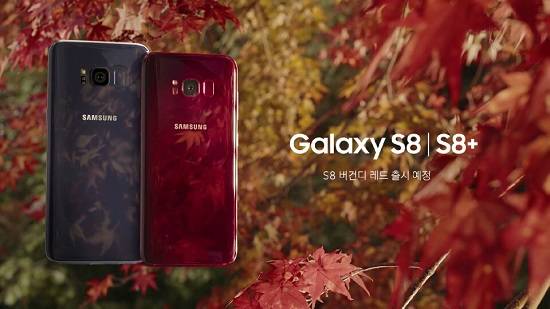 삼성전자가 출시 준비 중인 갤럭시S8 버건디 레드 모델. 업계에서는 애플 아이폰X 출시일 전후로 나올 것이라 분석하고 있다. ⓒ 삼성전자 홈페이지 캡쳐