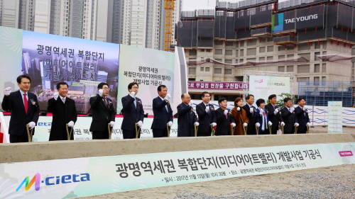 광명역세권 복합단지 개발사업 기공식 모습. ⓒ 엠시에타개발