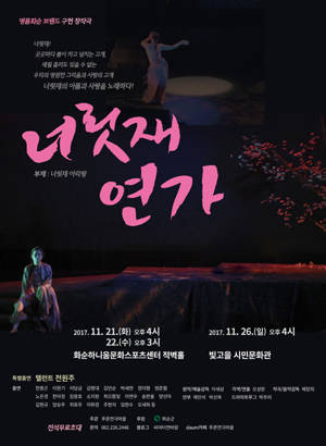 너릿재 연가 포스터. ⓒ 화순군