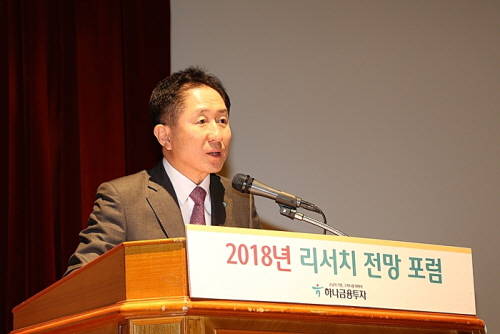 이진국 하나금융투자 사장이 15일 열린 '2018년 리서치 전망 포럼'에서 인사말을 하고 있다. ⓒ 하나금융투자