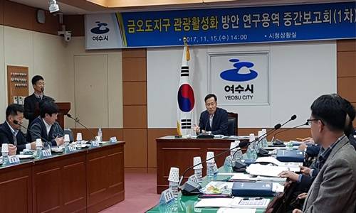 최종선 부시장 주재로 '금오도 지구 활성화 방안' 보고회를 하고 있다. ⓒ 여수시