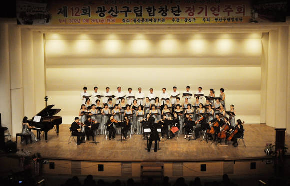 광산구립합창단 정기연수회 공연 모습. Ⓒ 광산구