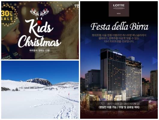 (왼쪽부터 시계방향) 11번가 '키즈 크리스마스' 프로모션, 롯데닷컴 '페스타 델라 비라' 이용권 판매, 제주신라호텔 한라산 눈꽃 트레킹. ⓒ 각사