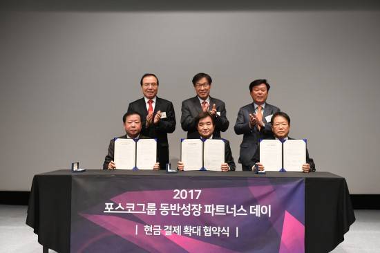 4일 포스코센터에서 개최된 '2017 포스코그룹 동반성장 파트너스데이 현금결제 확대 협약식'에 참석한 관계자들이 기념사진을 촬영하고 있다. ⓒ 포스코