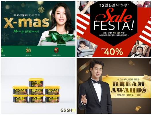 (왼쪽부터 시계방향) G마켓 '프로선물러 G마켓의 X-MAS', 순성산업 순성 페스타, 신라면세점 연말 성수기 이벤트, GS샵 릴레이 캐시백. ⓒ 각사