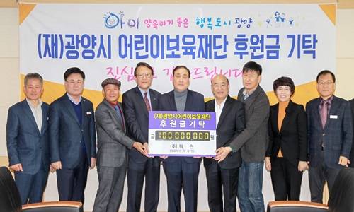 광양시 어린이보육재단에 후원금을 기탁한 정성만 픽슨 대표(가운데)와 관계지들이 기념촬영을 하고 있다. ⓒ 광양시