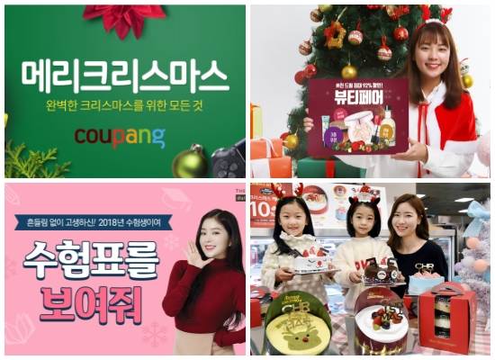 (왼쪽부터 시계방향) 쿠팡 크리스마스 기획전, 티몬 중소브랜드 뷰티페어, 홈플러스 성탄절 케이크 본 판매, 신라면세점 '수험표를 보여줘' 이벤트. ⓒ 각 사