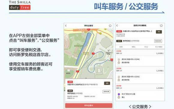 신라면세점 휴대전화 어플리케이션에서 중국어로 된 지도를 사용하면 중국 관광객들이 편하게 택시를 이용할 수 있어요. ⓒ 신라면세점