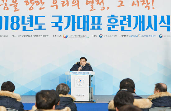 25일 대한장애인체육회 이천훈련원에서 개최된 2018년도 국가대표 훈련 개시식에서 대한장애인체육회 이명호 회장이 개식사를 하고 있다. ⓒ 대한장애인체육회