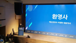 이정헌 넥슨 대표가 넥슨재단 설립 간담회장에서 환영사를 전하고 있다. = 김경태 기자