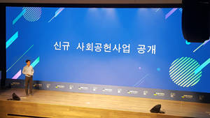 김정주 넥슨재단 이사장이 넥슨재단의 신규 사회공헌사업에 대해 소개하고 있다. = 김경태 기자
