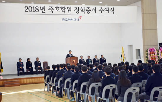 6일 금호아시아나그룹이 죽호학원에서 장학금 및 장학증서 수여식을 진행하고 있다. ⓒ 금호아시아나그룹
