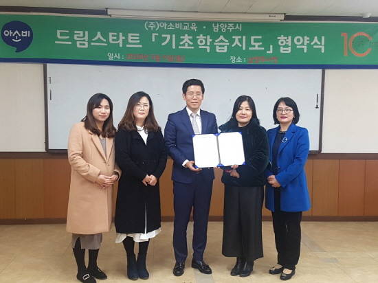 아소비, 드림스타트 협약식 모습. ⓒ 남양주시