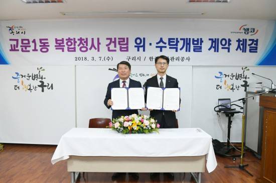 교문1동 복합청사 건립 위·수탁개발 계약 체결식. ⓒ 구리시