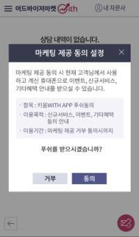 마케팅 제공 동의를 설정했는데도 홈 화면에 들어갈 때마다 팝업창이 반복적으로 떠 이용에 불편이 있었다. ⓒ 키움증권 위드 캡처