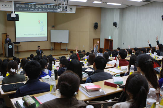 2013년 전남대학교에서 진행된 롯데백화점 채용 설명회. ⓒ 롯데백화점