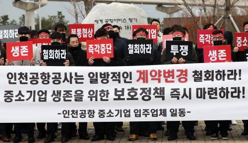 인천공항 T1 입점한 에스엠면세점, 엔타스듀티프리, 시티플러스, 삼익악기 등 중소중견면세점연합회 소속 50여명은 21일 오전 인천시 중구 인천국제공항공사 청사 앞에서 공사측의 일방적인 임대료 조정정책에 대해 비난하는 집회를 가졌다. ⓒ 뉴스1