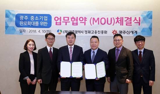 10일 광주신세계가 광주 중소기업 판로확대를 위해 광주경제고용진흥원과 업무 협약식을 체결, 기념 촬영을 하고 있다. ⓒ 광주신세계