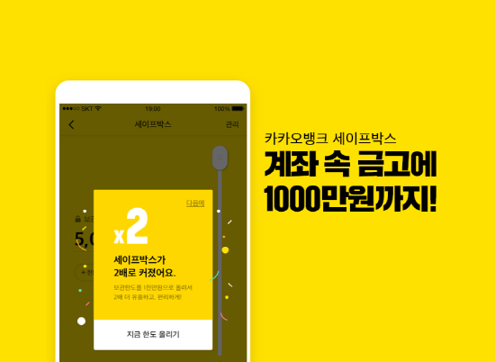카카오뱅크가 여·수신 상품에 대한 고객 요청을 반영해 상품 취급 범위와 한도를 확대했다. ⓒ 카카오뱅크