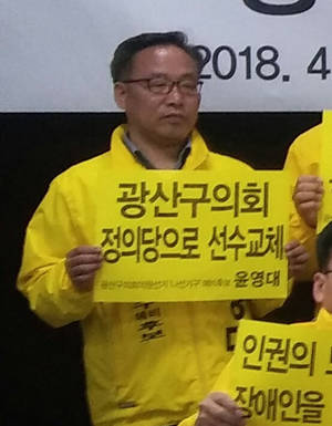 윤영대 정의당 광주 광산나선거구(운남, 월곡1·2, 우산, 신흥동) 예비후보 ⓒ 프라임경제