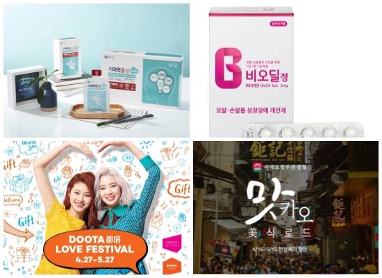 (왼쪽부터 시계방향) 종근당건강 기억력홍삼, 태극제약 비오딜정, 티몬 '해외여행 파격특가 2배 할인' 기획전, 두타면세점 두타 러브 페스티벌. ⓒ 각 사