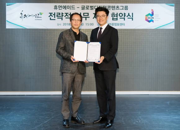 글로벌디지털콘텐츠그룹 이병하 대표와 휴먼에이드 김동현 대표가 업무협약 후 기념촬영 하고 있다. ⓒ 휴먼에이드