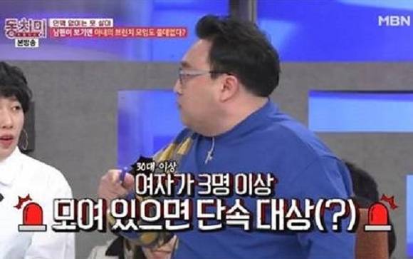 MBN '속풀이쇼 동치미'에서 여성에 대한 잘못된 생각을 부추기는 장면이 나왔어요. ⓒ 서울YWCA