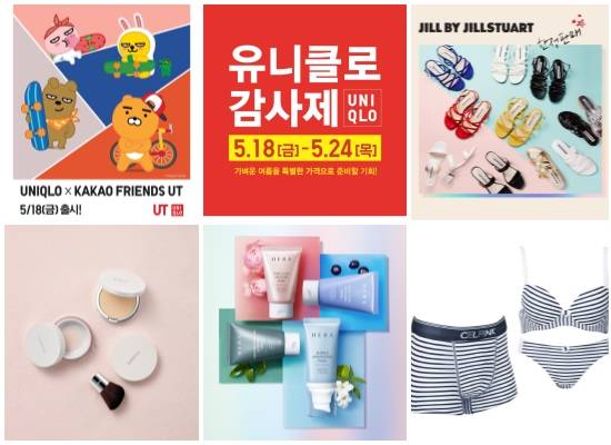 (왼쪽부터 시계방향) 유니클로 카카오프렌즈 UT 라인업, LF 라움에디션, 마이슈즈룸 시즌5 론칭, BYC 쎌핑크 성년의 날 맞이 남녀 커플 속옷 출시, 헤라 마스크 4종, 라네즈 라이트 핏. ⓒ 각 사