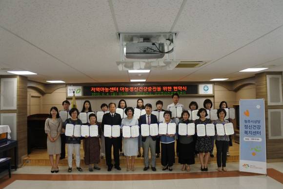 청주시상당보건소는 지역아동센터 18개소와 업무협약 체결 후 단체 기념촬영을 하고 있다. ⓒ 청주시청