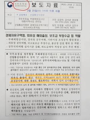 국무총리실 부패감시단 보도자료 ⓒ 선거사무실