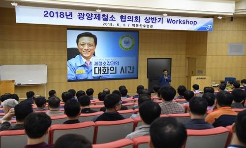 김학동 소장이 노경협의회 위원장들과 대화의 시간을 갖고 있다. ⓒ 광양제철소