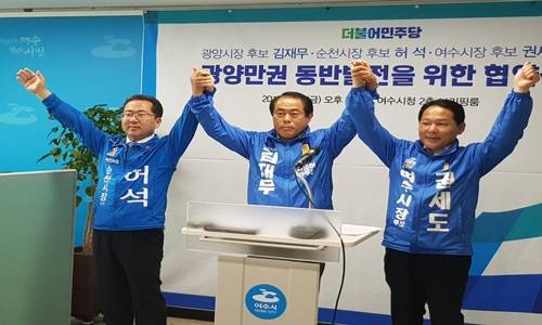 김재무 광양시장 후보(가운데)가 허석 후보(왼쪽), 권세도 후보(오른쪽)와 3개시 동반발전 협약식을 하고 있다. ⓒ 선거사무실
