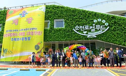 순천로컬푸드 2호점 '조례호수공원점' 개장식. ⓒ 순천시