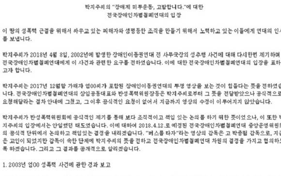 장애인 속에서도 번지고 있는 '미투운동'. 이에 대해 전국장애인차별철폐연대가 입장을 밝혔어요. ⓒ 장애여성권리쟁취연대