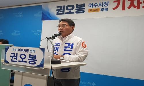 권오봉 여수시장 후보. ⓒ 선거사무실