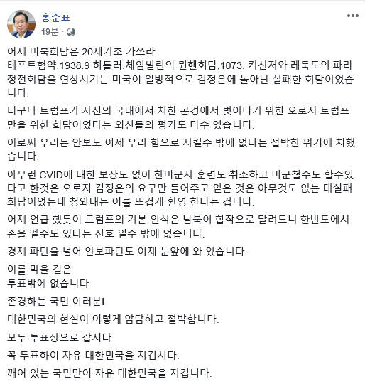 13일 오전 홍준표 자유한국당 대표가 본인 페이스북에 올린 글. ⓒ 홍준표 페이스북
