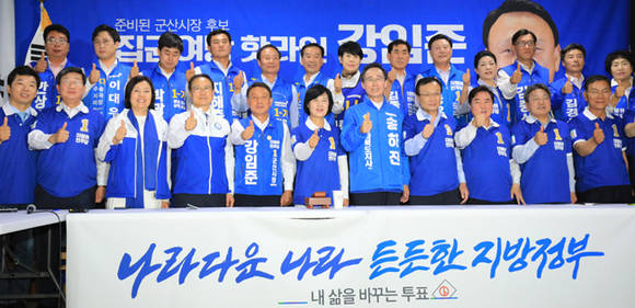 추미애 더불어민주당 대표와 홍영표 원내대표 등 당 지도부와 송하진 전북도지사 후보, 강임준 군산시장 후보 등 전북지역 후보들이 1일 오전 전북 군산시 수송동 강임준 군산시장 후보 사무실에서 열린 중앙선거대책위원회 회의에 참석해 손가락을 들며 선거 승리를 다짐하고 있다. ⓒ 뉴스1