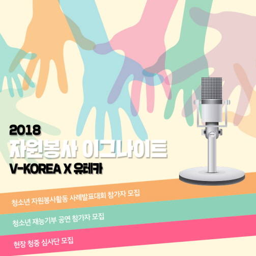 '2018 이그나이트 V-kOREA X 유테카' 포스터. ⓒ 유테카